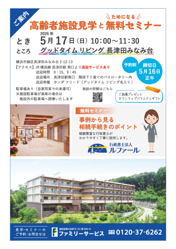 グッドタイムリビング