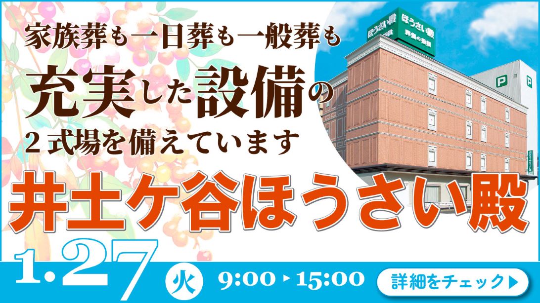 家族葬・葬儀・見学会・相談会のご案内