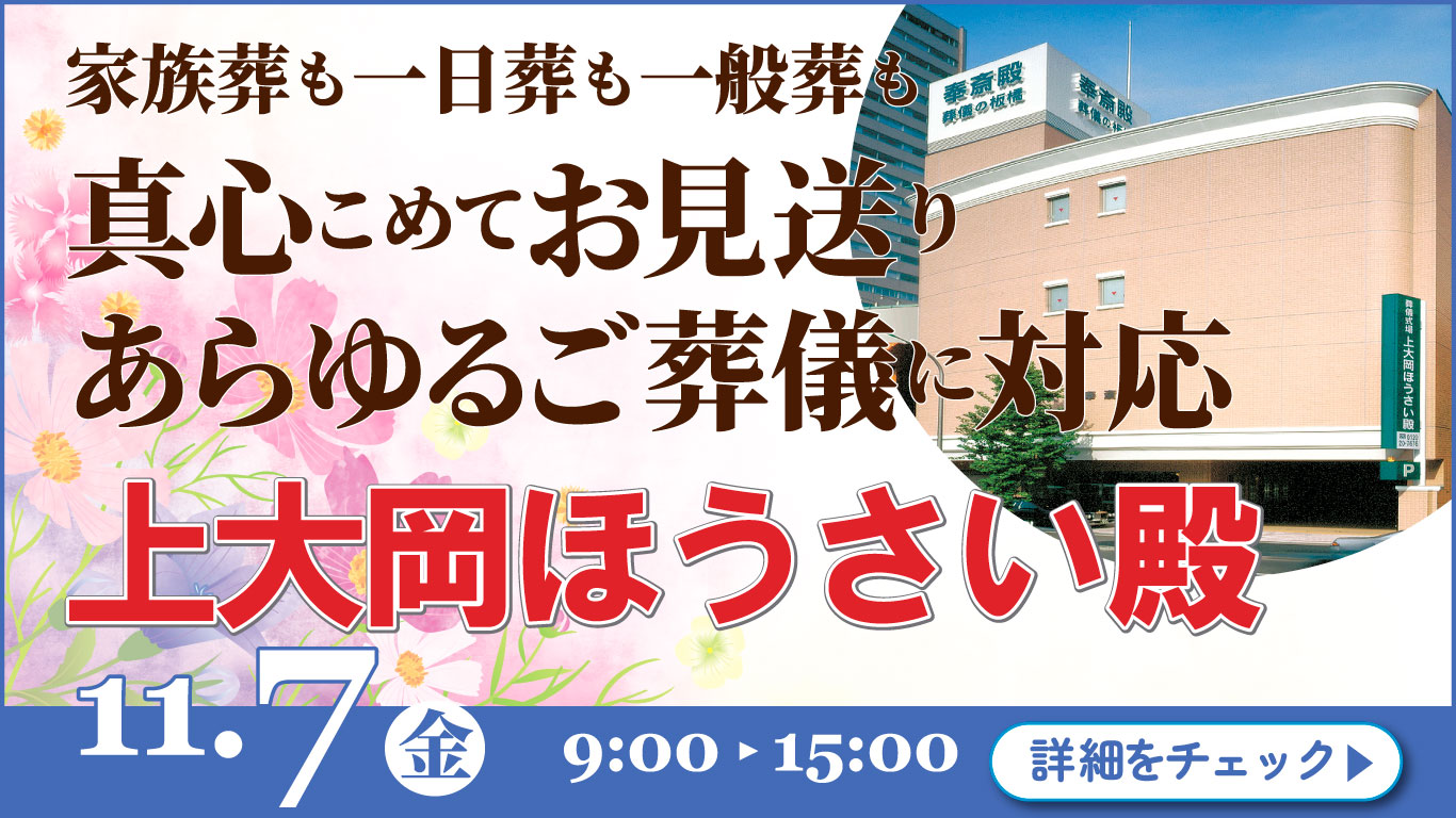 家族葬・葬儀・見学会・相談会のご案内