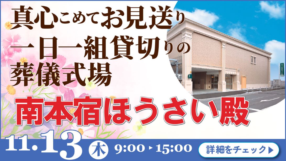 家族葬・葬儀・見学会・相談会のご案内