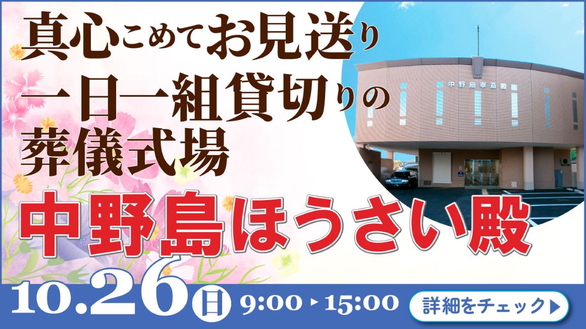 家族葬・葬儀・見学会・相談会のご案内