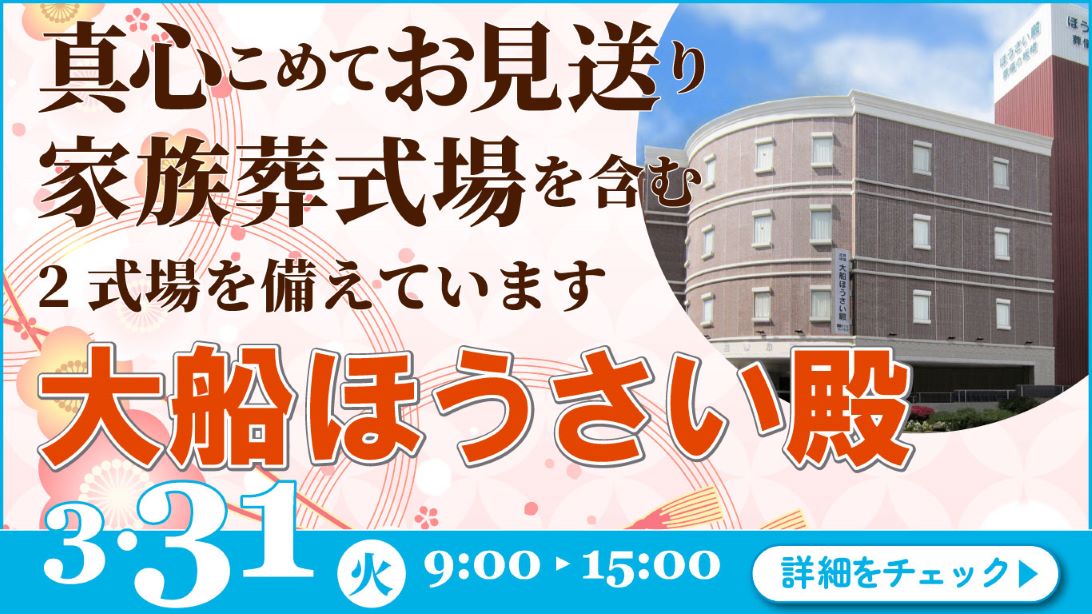 家族葬・葬儀・見学会・相談会のご案内