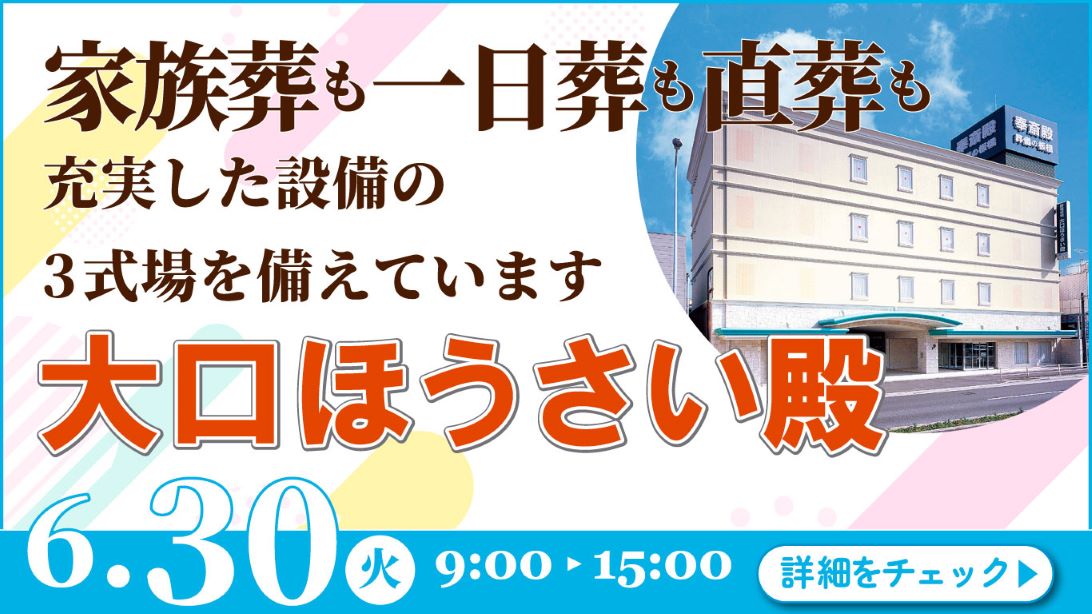 家族葬・葬儀・見学会・相談会のご案内