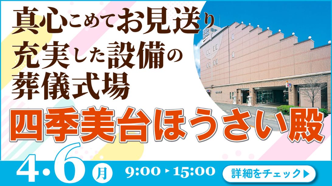 家族葬・葬儀・見学会・相談会のご案内