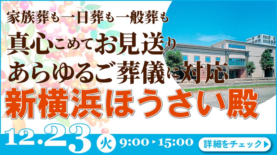 家族葬・葬儀・見学会・相談会のご案内