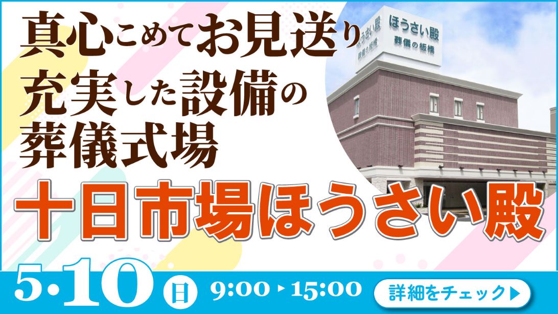 家族葬・葬儀・見学会・相談会のご案内