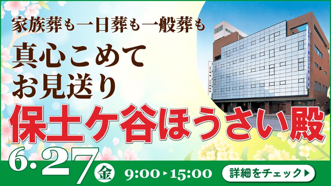 家族葬・葬儀・見学会・相談会のご案内