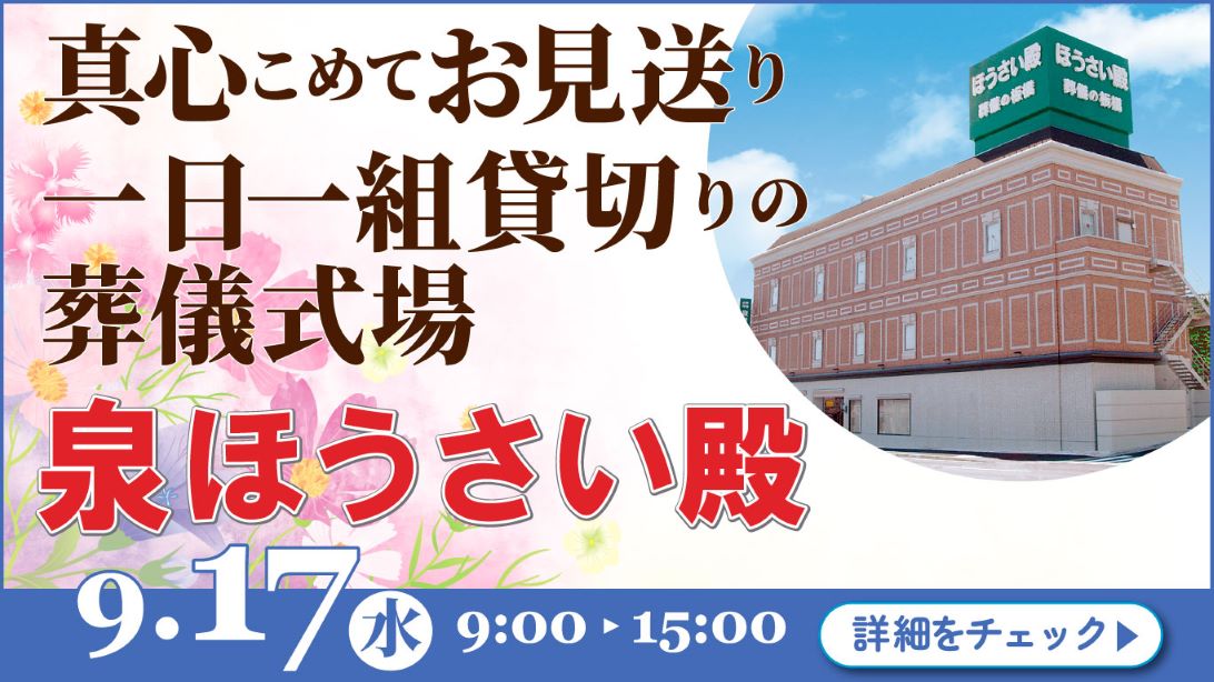 家族葬・葬儀・見学会・相談会のご案内