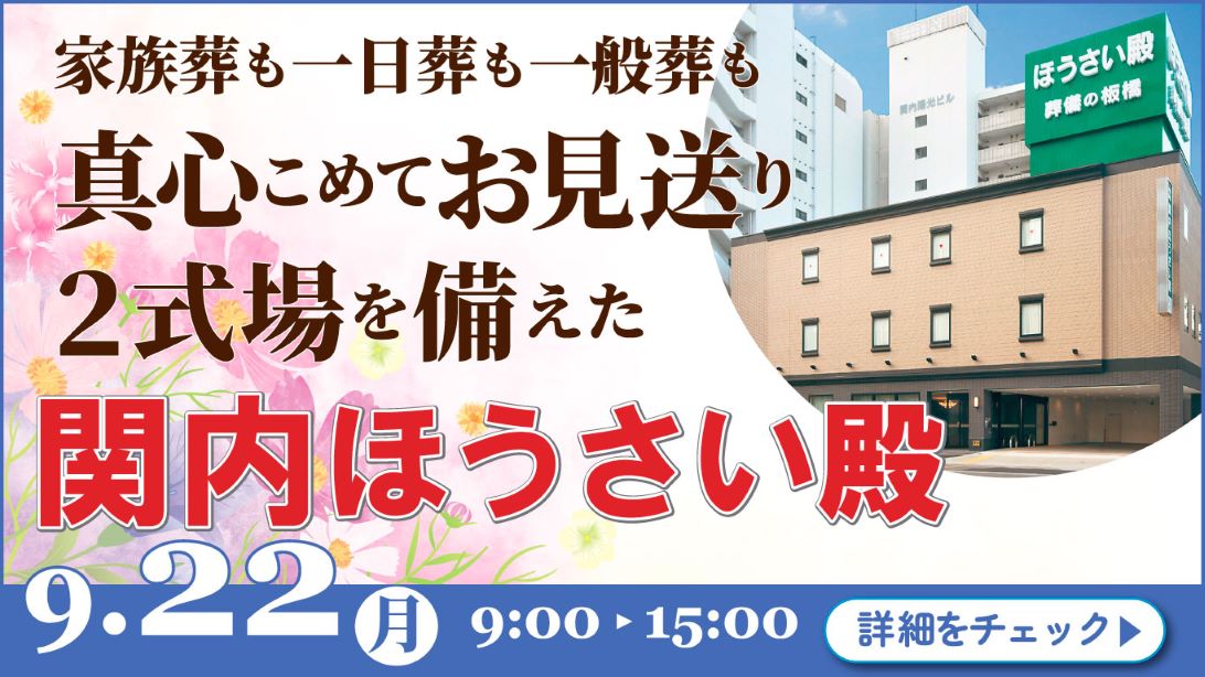 家族葬・葬儀・見学会・相談会のご案内
