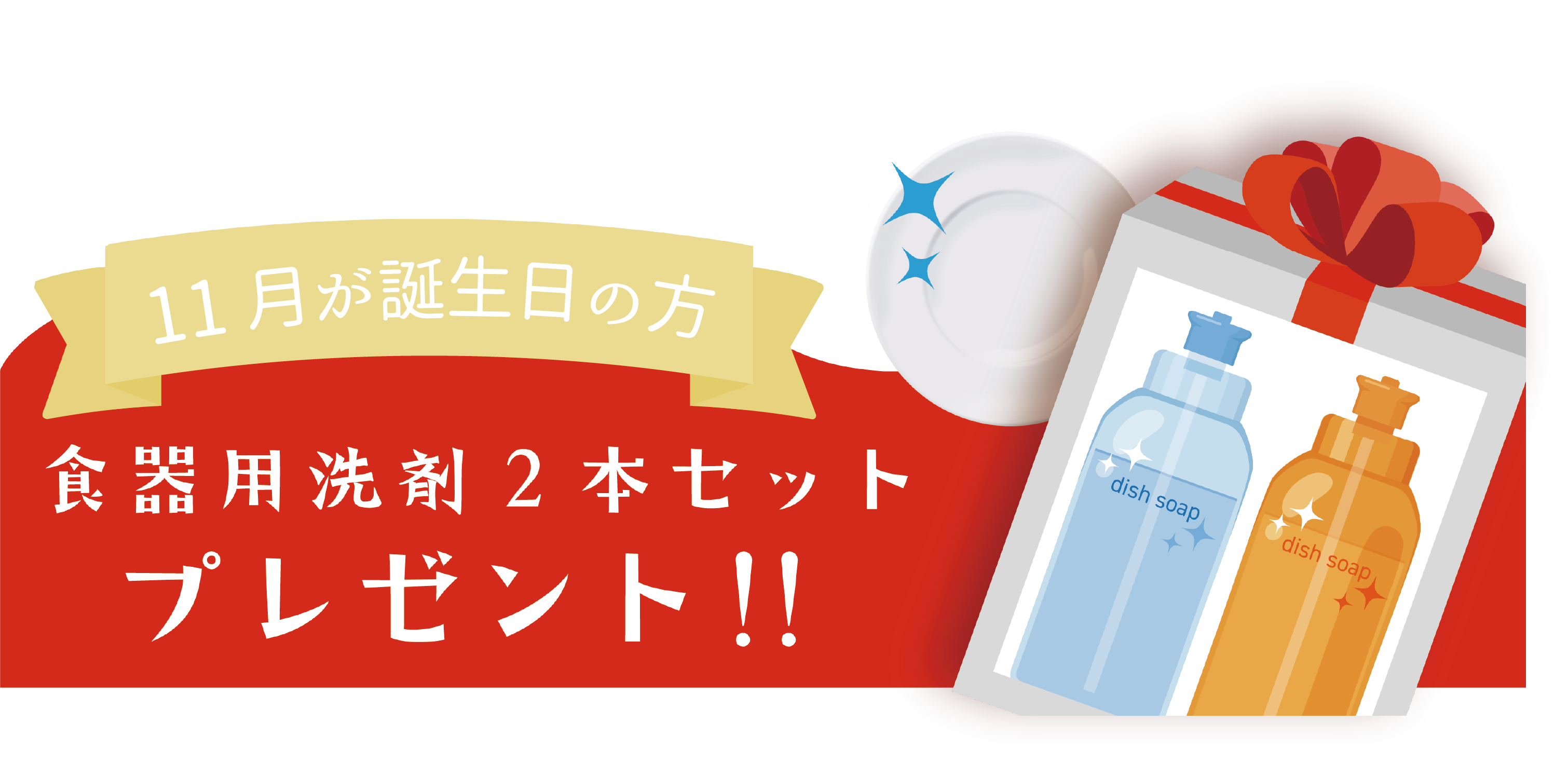 プレゼント1 イメージ